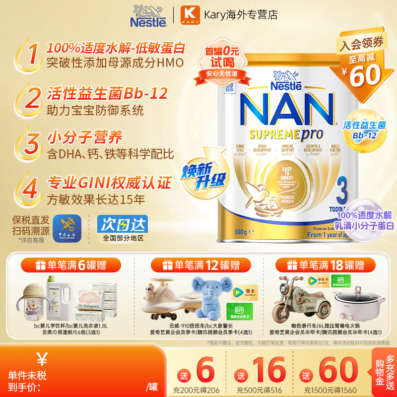 雀巢澳版超启超级能恩适度水解蛋白3段12-24个月婴幼儿奶粉800g罐