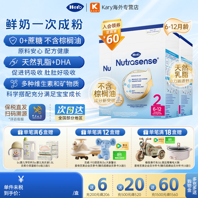HeroBaby经典版2段6-12个月奶粉荷兰原装进口婴儿奶粉700g*3盒