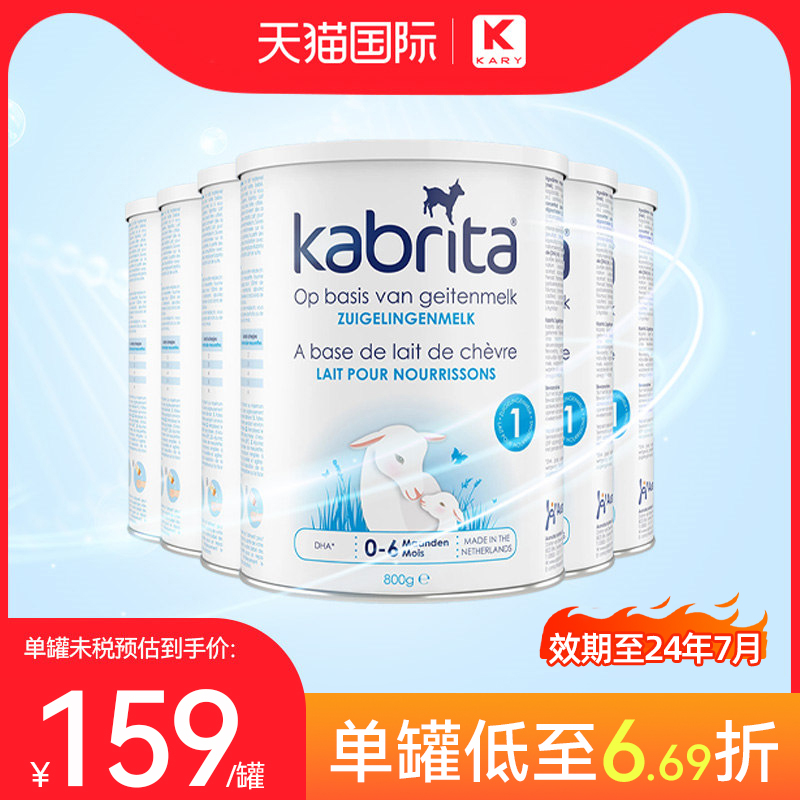 Kabrita佳贝艾特1段800g荷兰进口0-6个月婴幼儿进口配方羊奶粉6罐