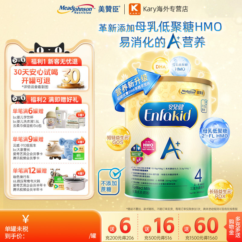 美赞臣安儿健港版A+升级儿童奶粉4段850g,婴童奶粉,婴幼儿牛奶粉,淘宝优惠券,粉丝福利购,淘宝优惠卷