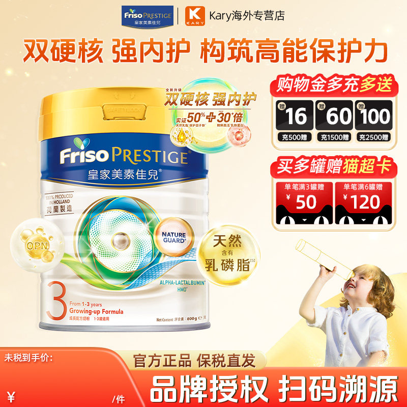 旗舰Friso/美素佳儿 皇家美素佳儿婴儿配方奶粉3段800g*1罐