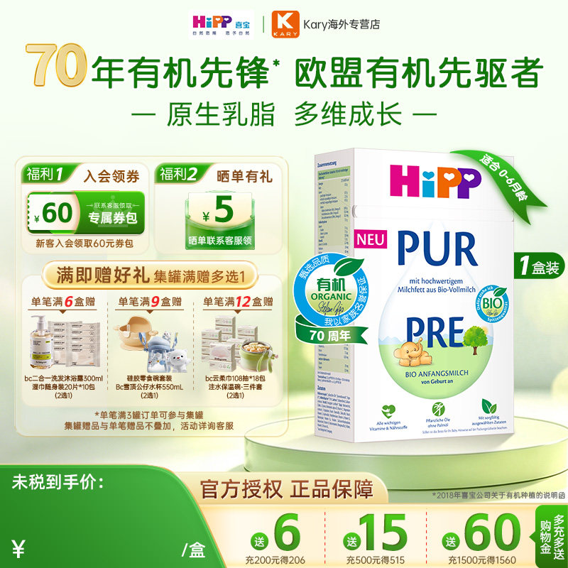 HiPP/喜宝 德国至纯PUR有机版婴儿宝宝牛奶粉Pre段