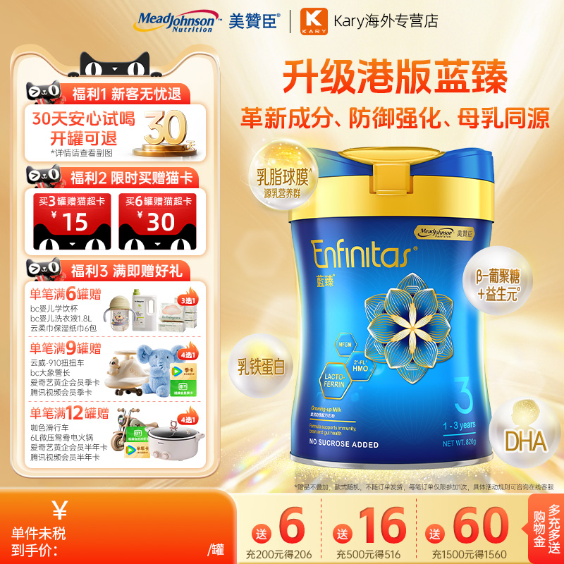 美赞臣港版蓝臻HMO幼儿奶粉3段1-3岁820g/罐