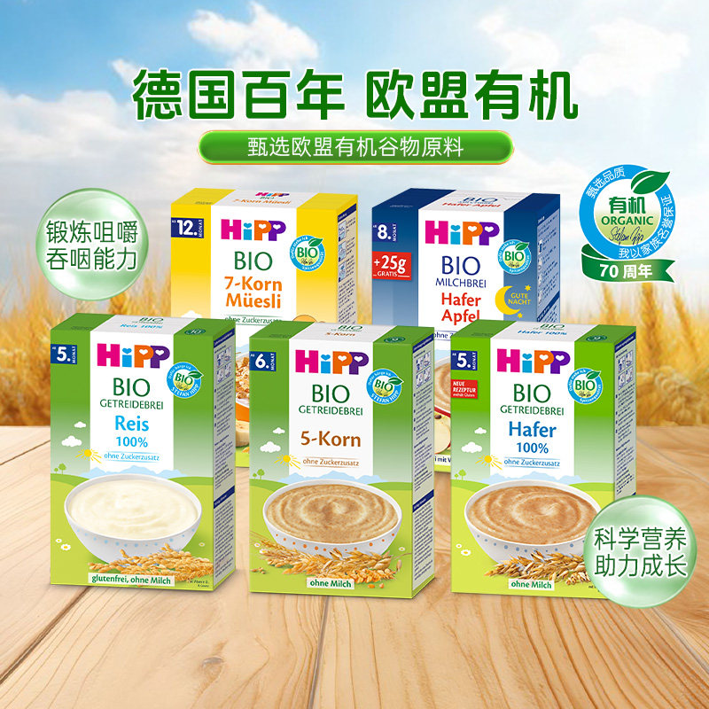 临期德国HiPP喜宝进口婴幼儿辅食有机大米米粉营养米糊宝宝