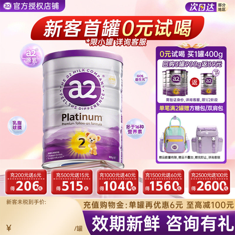 旗舰澳洲a2奶粉2段  二段白金婴幼儿进口官旗同款 1/3/6罐装