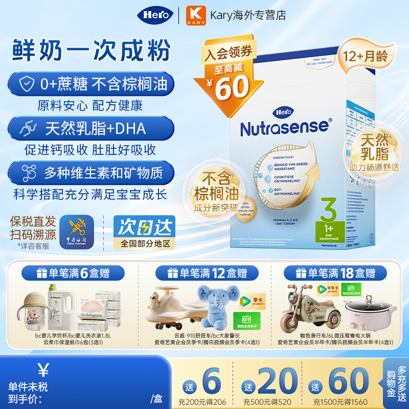 herobaby进口盒装3段700g