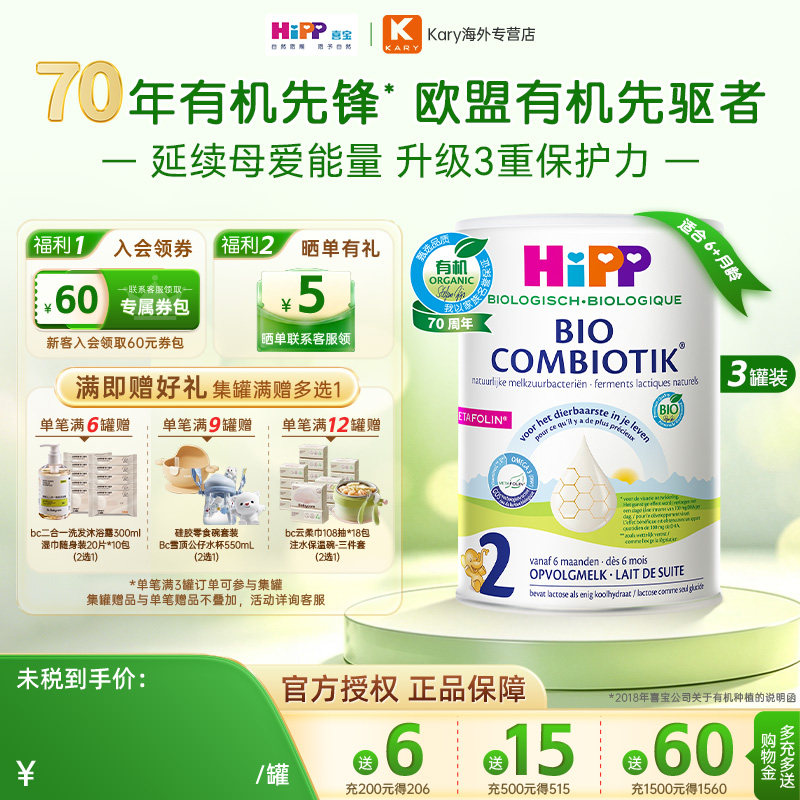 HiPP喜宝 荷兰至臻版有机益生菌2段婴幼儿配方牛奶粉6-12个月*3罐