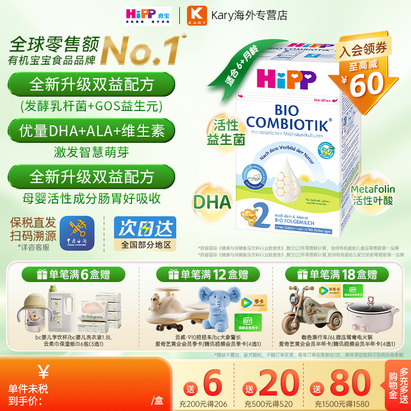 HIPP德国喜宝珍宝版有机益生菌奶粉婴幼儿奶粉2段6-12月无淀粉版