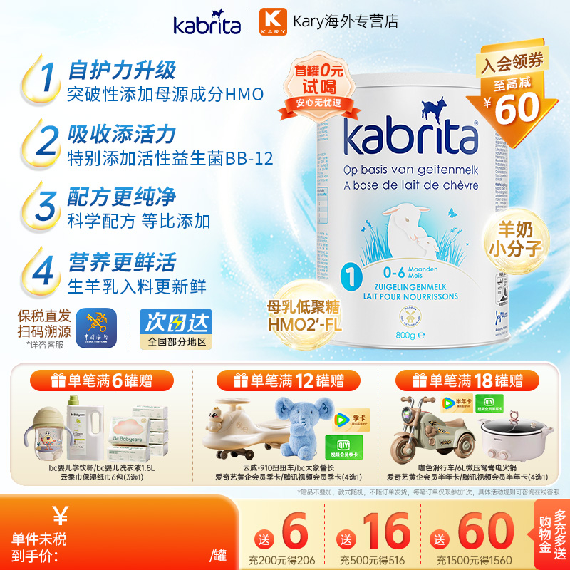 部分临期Kabrita佳贝艾特荷兰婴幼儿进口配方羊奶粉1段800g