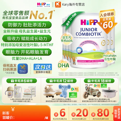 荷兰喜宝配方牛奶粉4段罐装