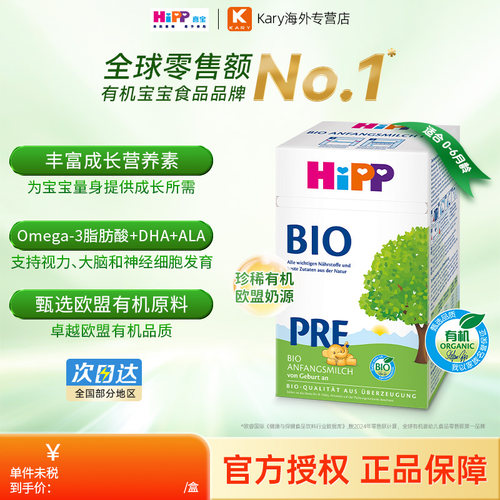 德国喜宝经典有机奶粉无淀粉