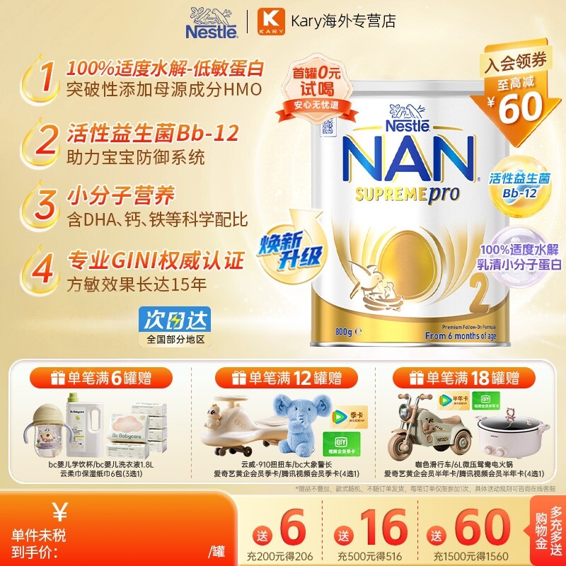 雀巢能恩澳洲Supremepro超级能恩2段7-12个月宝宝奶粉800g/罐