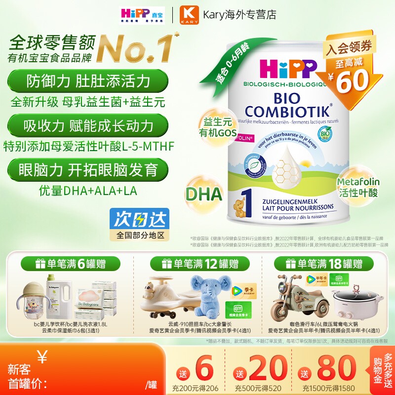 HiPP喜宝 荷兰至臻版配方牛奶粉1段有机益生菌婴幼儿0-6个月适用