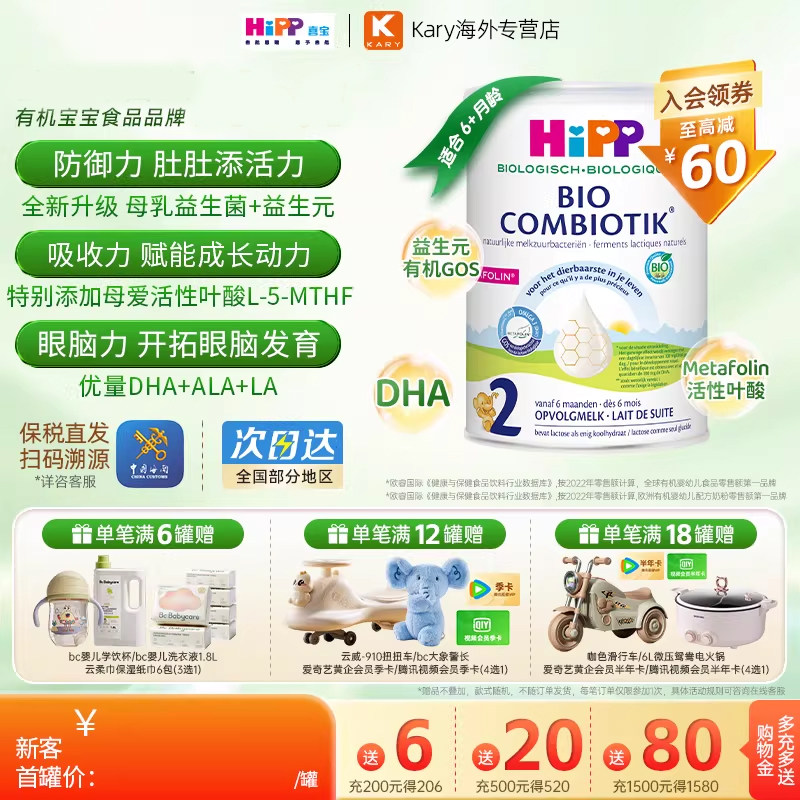 HiPP喜宝 荷兰至臻版有机益生菌2段婴幼儿配方牛奶粉6-12个月适用