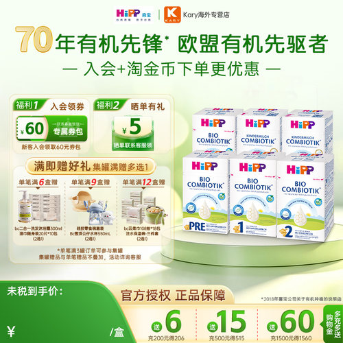 德国喜宝婴儿奶粉段有机益生菌