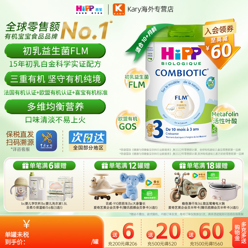 HiPP喜宝白金版欧盟8重HMO有机益生菌婴儿配方奶粉  3段 800g