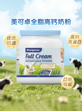澳洲美可卓蓝胖子全脂高钙孕妇青少年儿童成人奶粉1kg