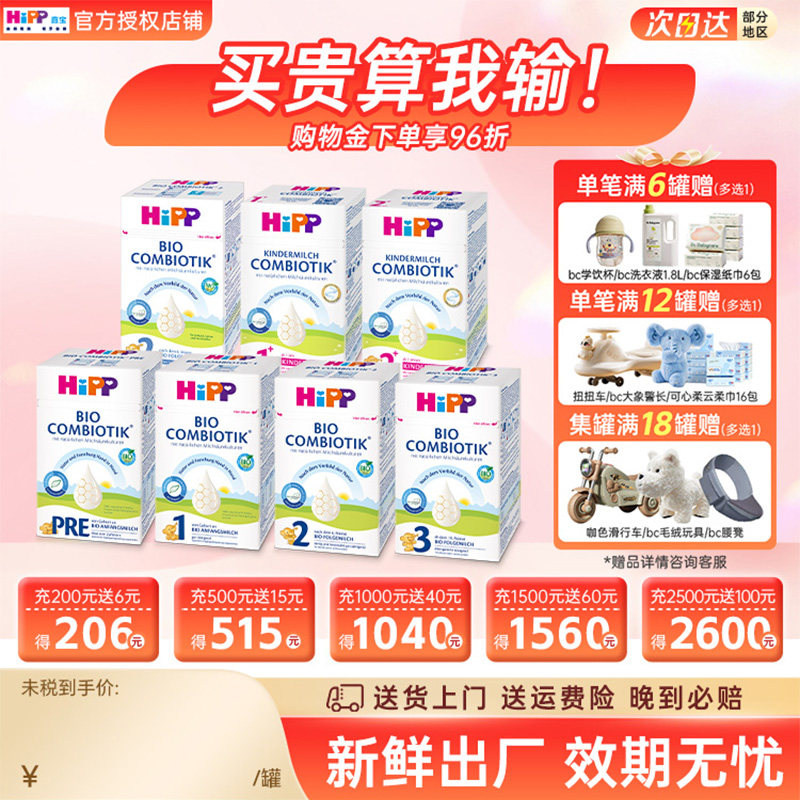 HiPP喜宝 德国珍宝版有机益生菌婴幼儿配方奶粉Pre段（0-6个月）