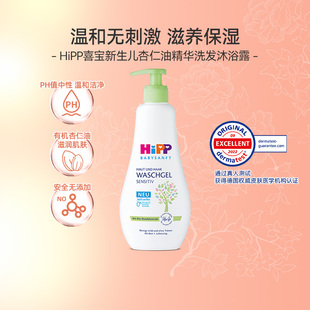 HiPP喜寶柔護瑞士低敏植萃有機杏仁油兒童洗發(fā)沐浴露二合一400ml