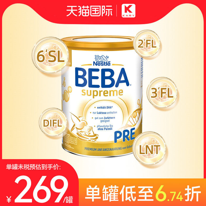 BEBA至尊版德国Nestlé雀巢贝巴婴幼儿牛奶奶粉PRE段0-6个月属于什么档次？