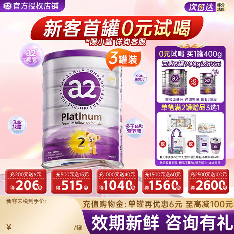 澳洲a2奶粉2段 二段白金版进口官旗同款 可选3/4段3罐装