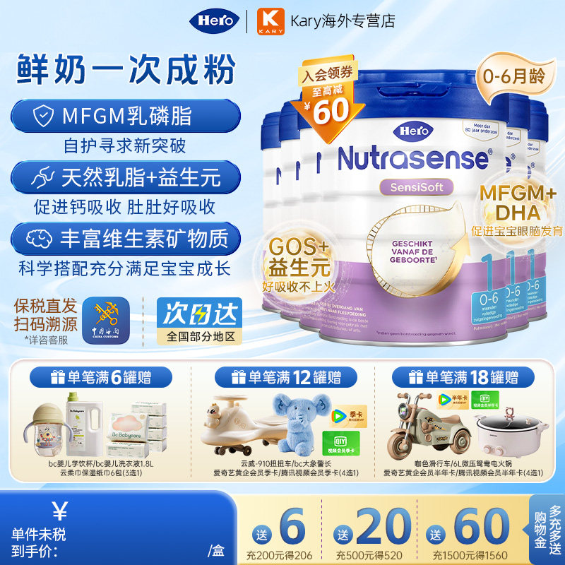 HeroBaby荷兰进口婴儿配方奶粉白金版1段800g*6罐原装牛奶粉