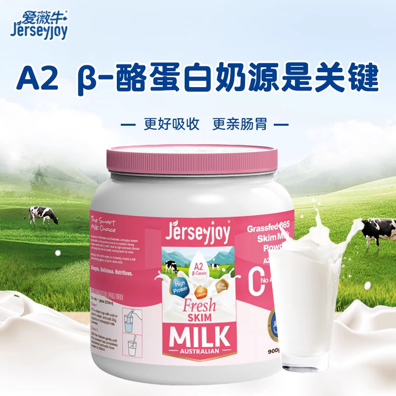 爱薇牛草饲365速溶脱脂奶粉澳洲原装进口900g