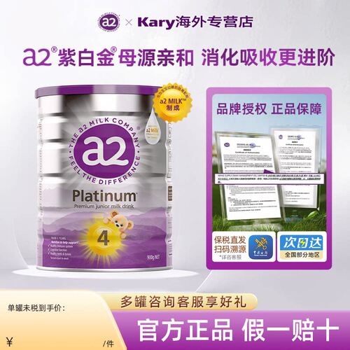 澳洲A2紫白金4段儿童奶粉3岁+