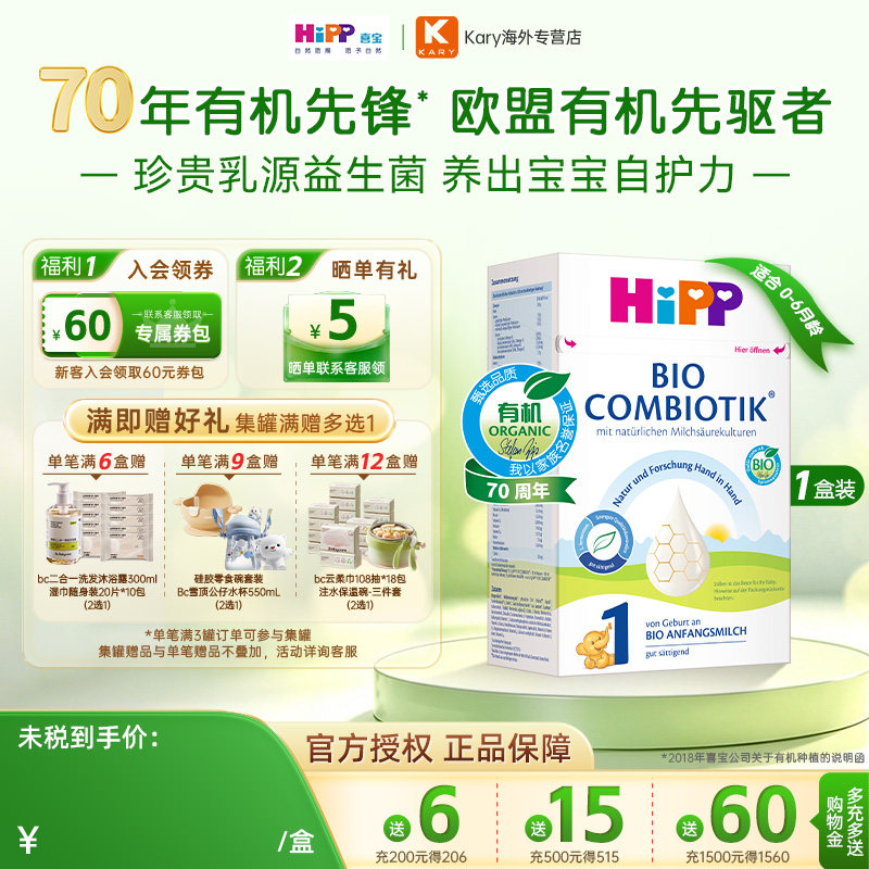HiPP喜宝 德国珍宝版有机益生菌婴幼儿配方奶粉1段（0-6个月）