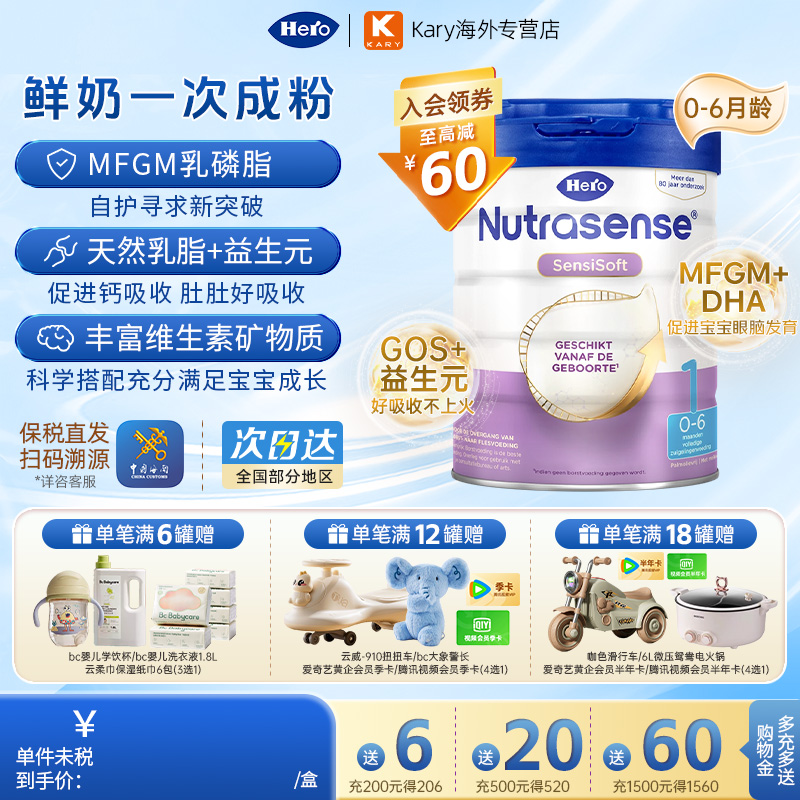 白金版1段奶粉天赋力进口