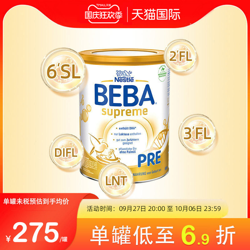 BEBA至尊版德国Nestlé雀巢贝巴婴幼儿牛奶奶粉PRE段0-6个月属于什么档次？
