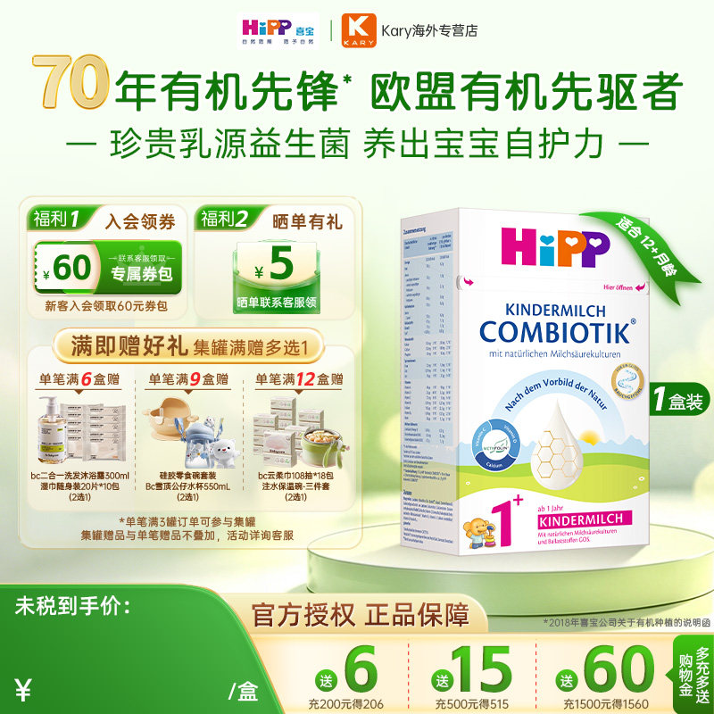 HiPP喜宝德国珍宝版益生菌DHA高钙幼儿儿童成长奶粉1+段12月以上