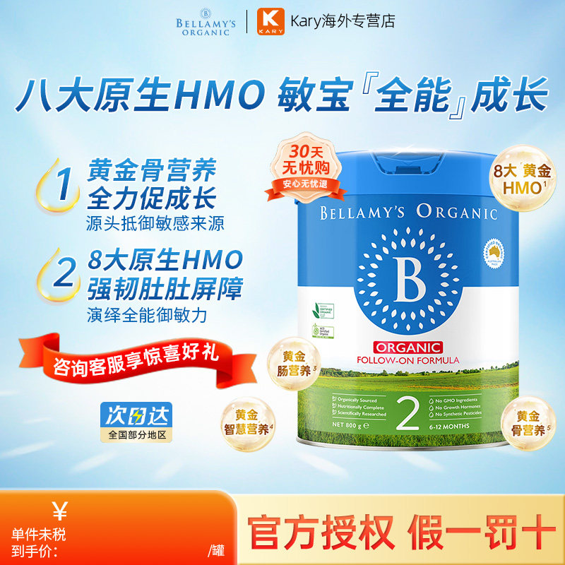澳洲贝拉米原装进口宝宝有机牛奶粉升级2.0婴幼儿奶粉2段800g/罐