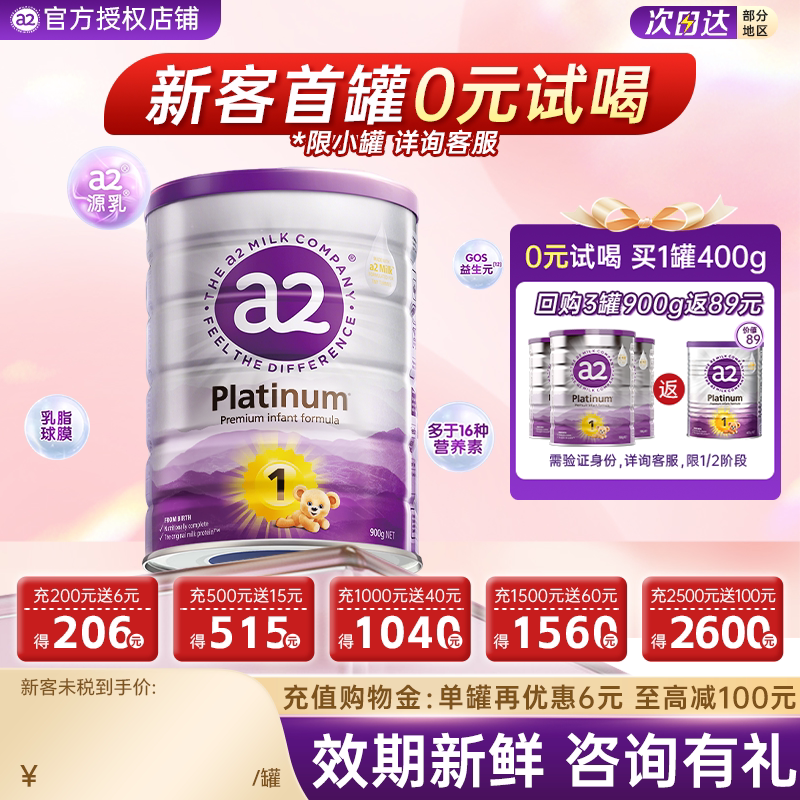 澳洲进口A2奶粉白金版1段/2段