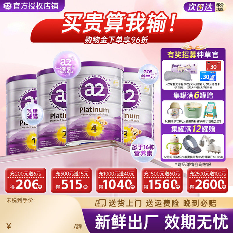 澳洲a2奶粉白金进口新西兰正品婴幼儿奶粉1阶段2阶段3段4段