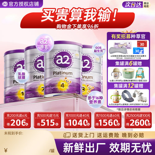 a2进口0-4岁900g官旗同款奶粉