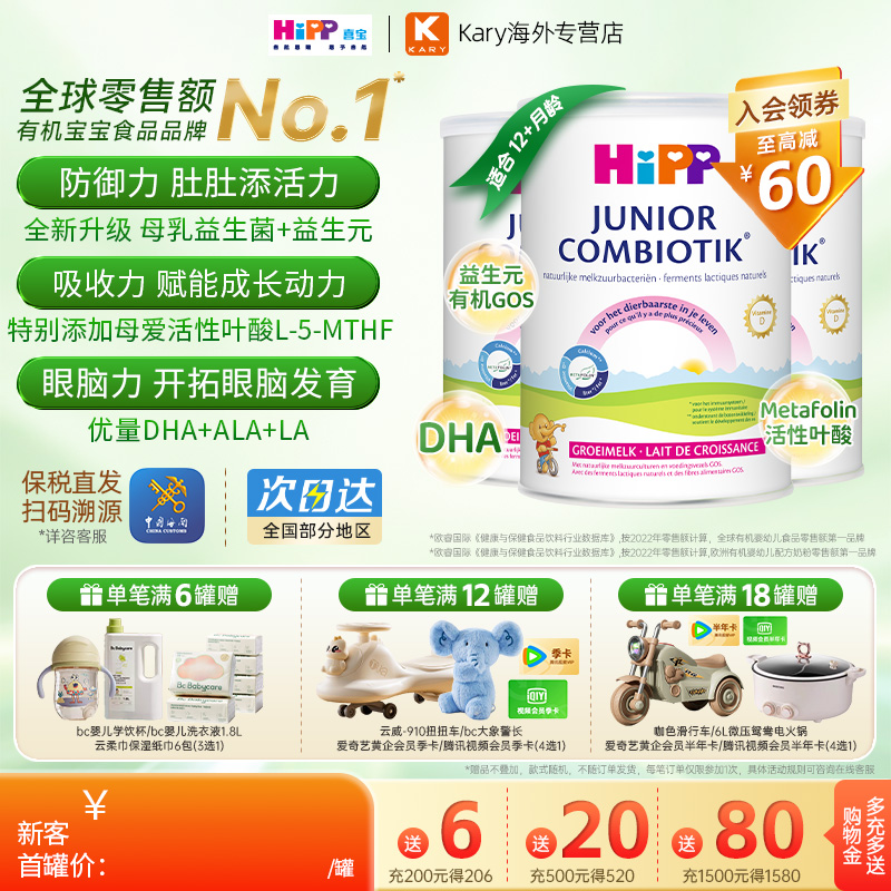 HiPP喜宝 荷兰至臻版有机益生菌4段高钙儿童成长奶粉2岁以上*3罐