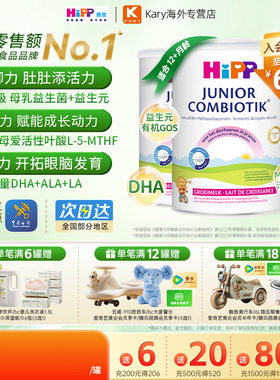 HiPP喜宝 荷兰至臻版有机益生菌4段高钙儿童成长奶粉2岁以上*3罐