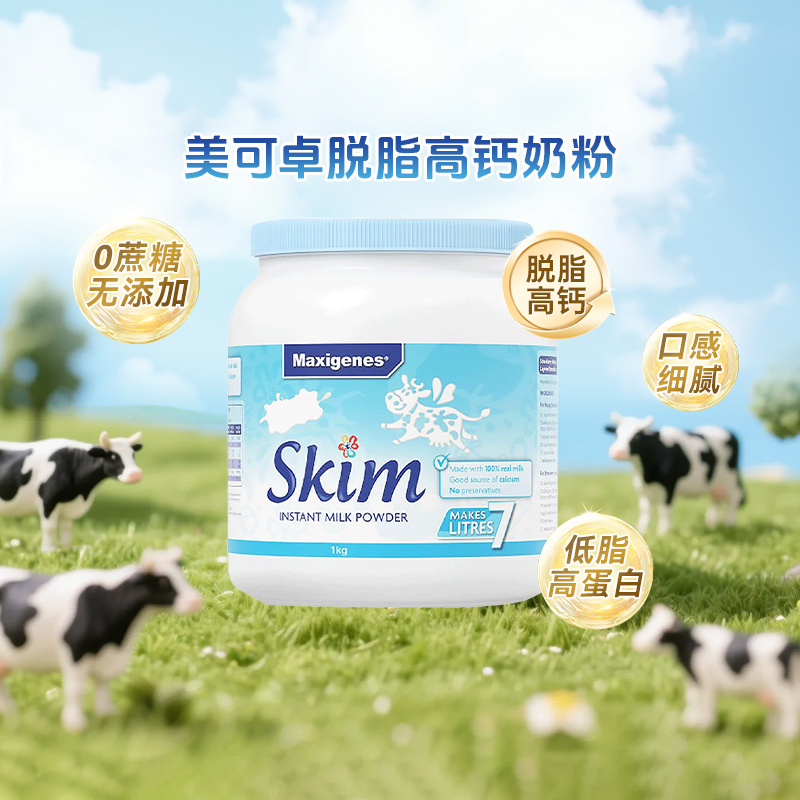 澳洲美可卓蓝胖子脱脂高钙孕妇青少年儿童大学生成人奶粉1kg早餐