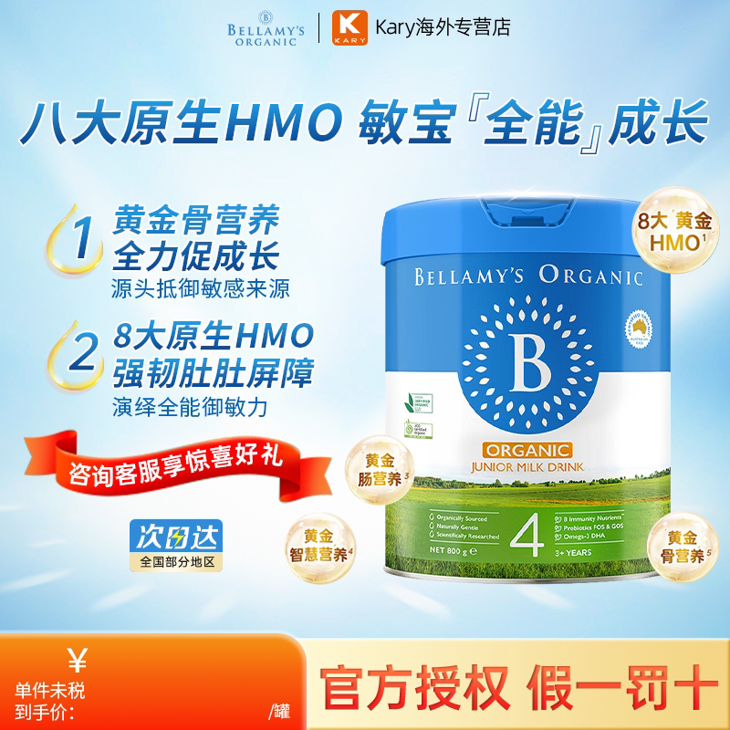 澳洲贝拉米奶粉4段升级2.0儿童有机婴幼儿配方营养奶粉800g/罐