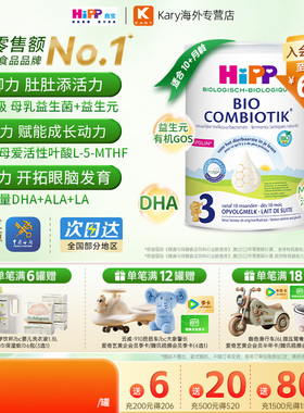 HiPP喜宝 荷兰至臻版3段有机益生菌幼儿儿童宝宝成长奶粉12月以上