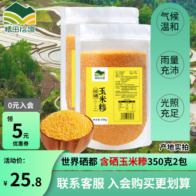 高山含硒玉米糁新细碴350g*2包玉米燕麦粥材料早餐粥玉米粒渣子