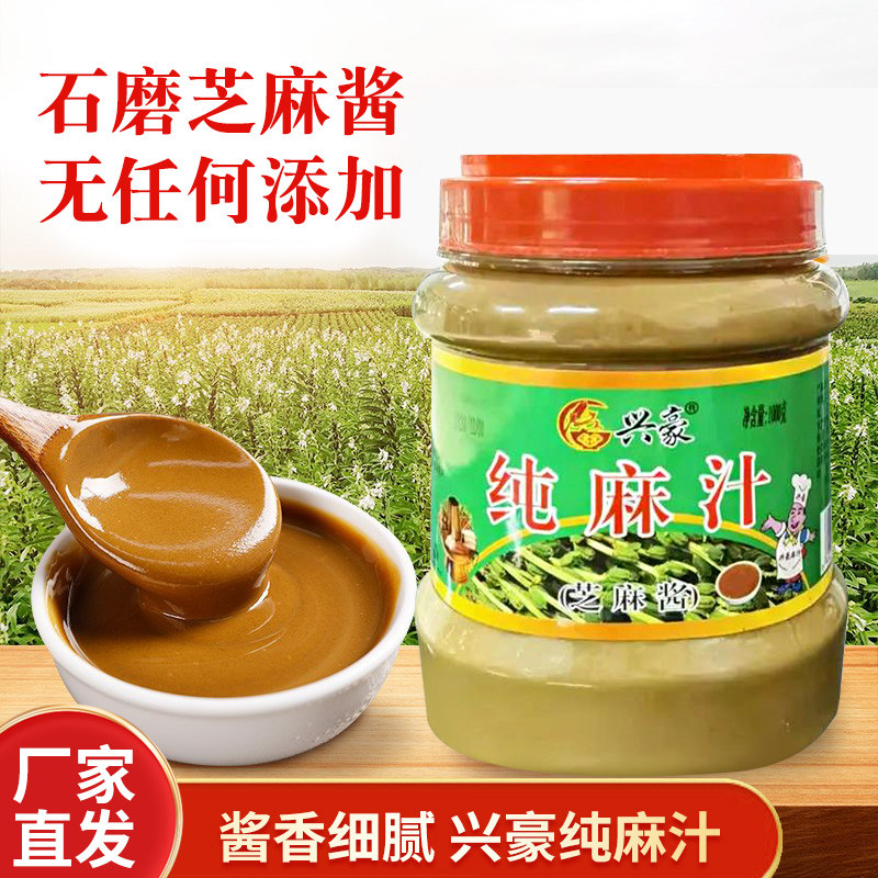 兴豪芝麻酱正宗麻汁酱家用火锅蘸料热干面拌面无添加1000g