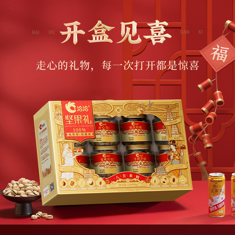 洽洽坚果礼盒春节年货大礼包高档商务礼品企业员工福利团购优惠,零食/坚果/特产,坚果礼盒,淘宝优惠券,粉丝福利购,淘宝优惠卷