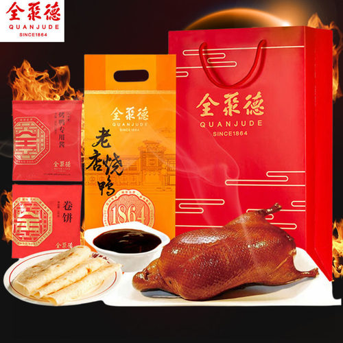 北京全聚德老店烧鸭鸭肉烤鸭