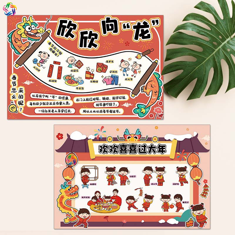 幼儿园春节新年主题墙环创布置海报贴画龙年元旦新年过年活动区角,家居饰品,文化墙贴,淘宝优惠券,粉丝福利购,淘宝优惠卷