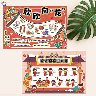 幼儿园春节新年主题墙环创布置海报贴画龙年元 旦新年过年活动区角