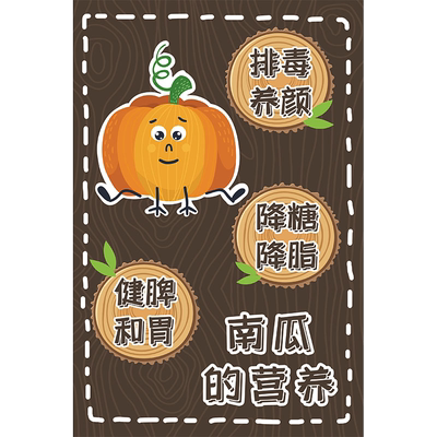 图文部落蔬菜营养价值主题环创