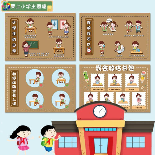 我要毕业环创海报幼小衔接主题墙