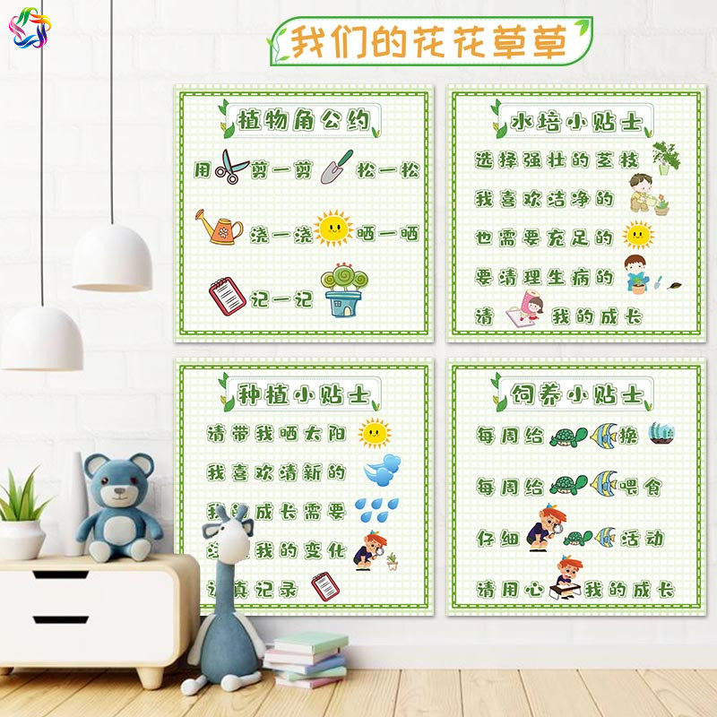 幼儿园植物角种植水培饲养职责公约环创主题自然角种子传播成长图